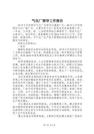 气化厂领导工作报告