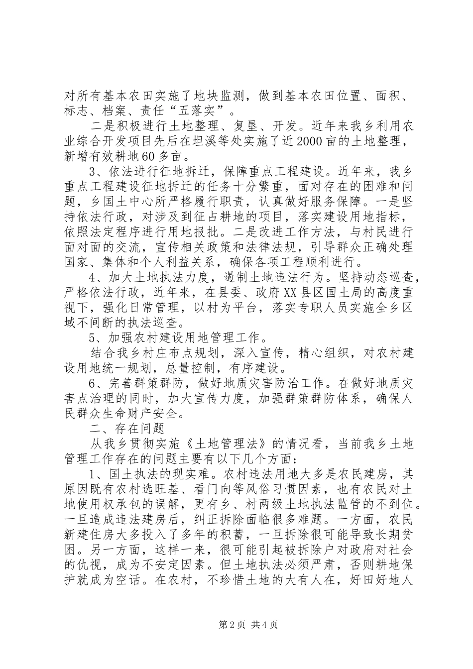 欧阳海乡贯彻实施《土地管理法》情况汇报_第2页
