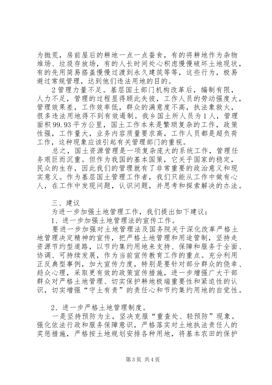 欧阳海乡贯彻实施《土地管理法》情况汇报_第3页