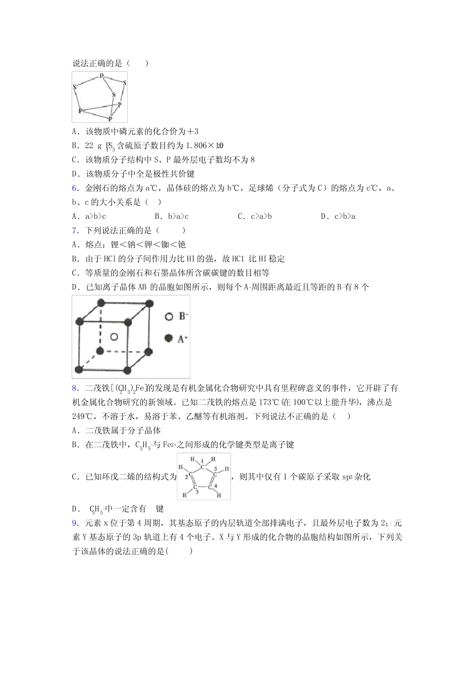 高考化学晶体的结构与性质专项训练专项练习及答案_第2页