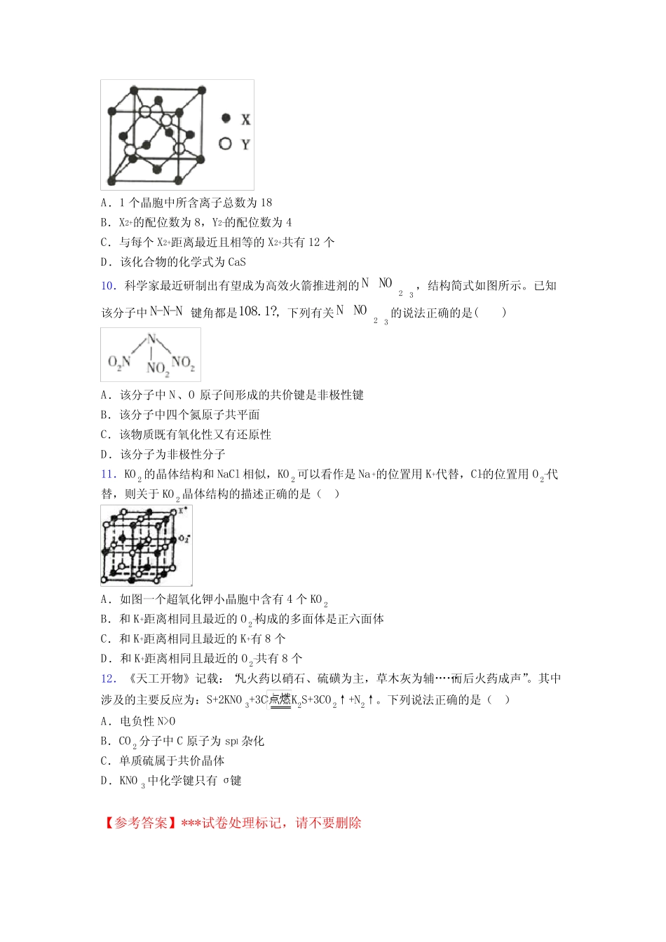 高考化学晶体的结构与性质专项训练专项练习及答案_第3页