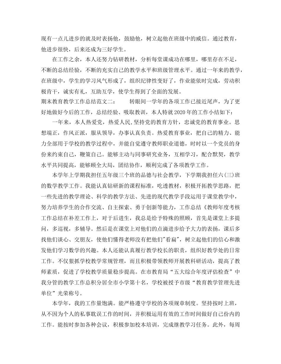 期末教育教学工作总结 _第2页