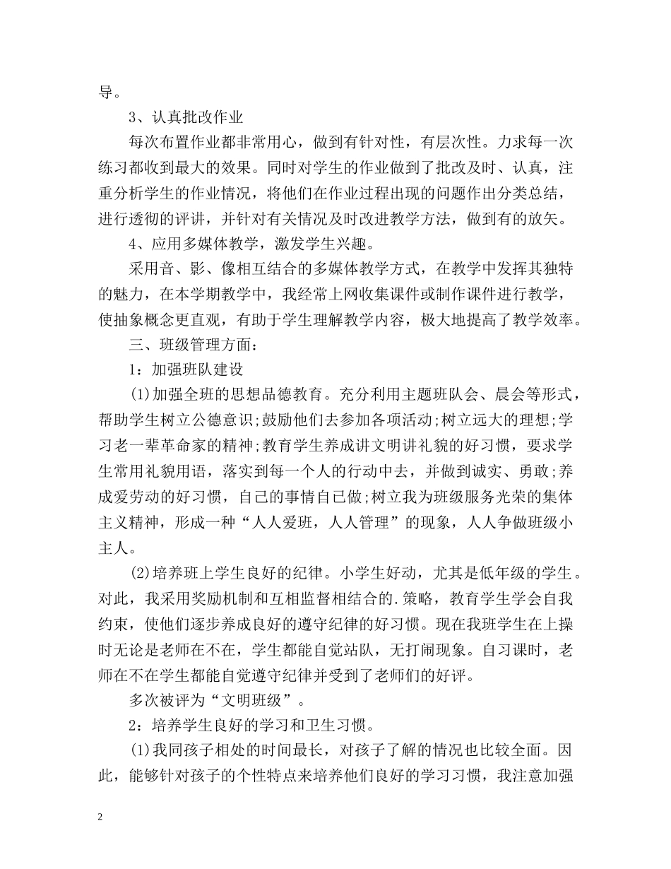 期末教师个人工作自我总结 _第2页