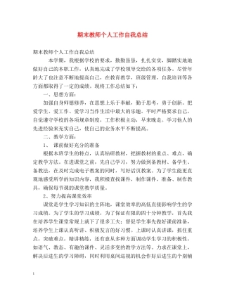 期末教师个人工作自我总结 