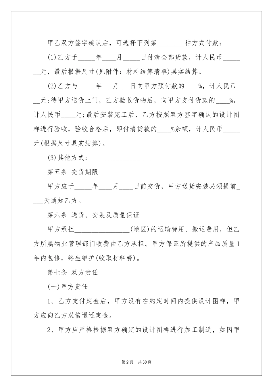 橱柜合同集合7篇_第2页