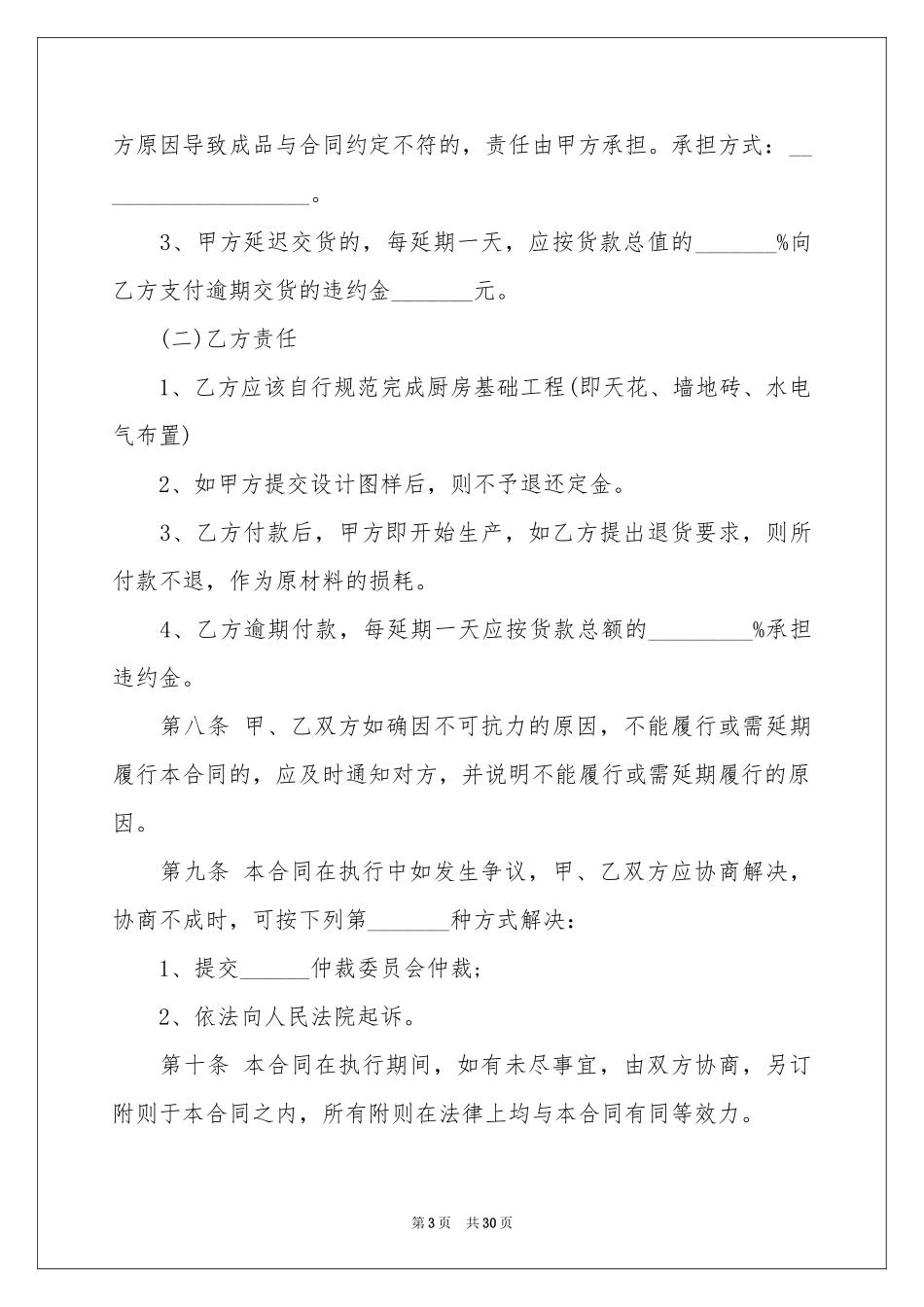 橱柜合同集合7篇_第3页