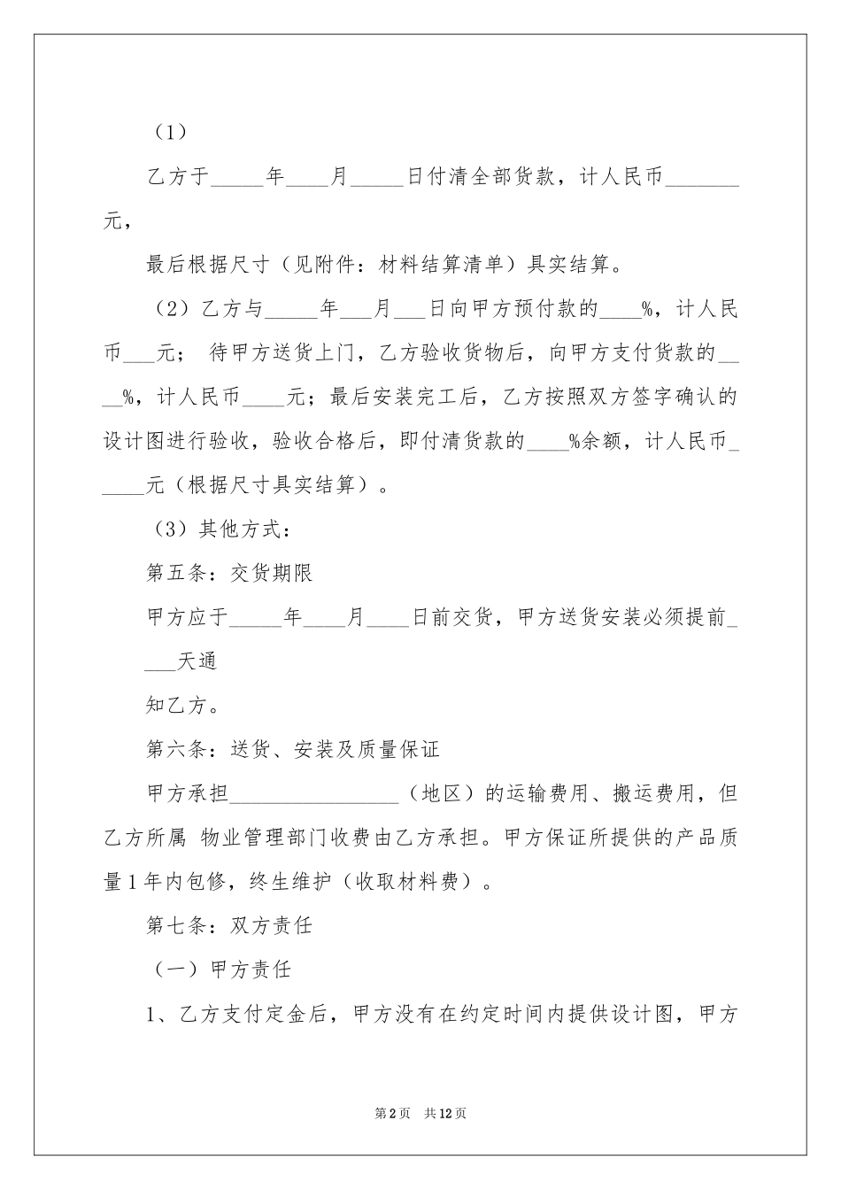 橱柜合同4篇_第2页