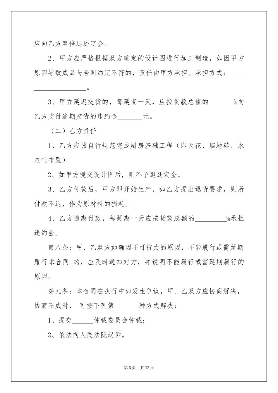 橱柜合同4篇_第3页