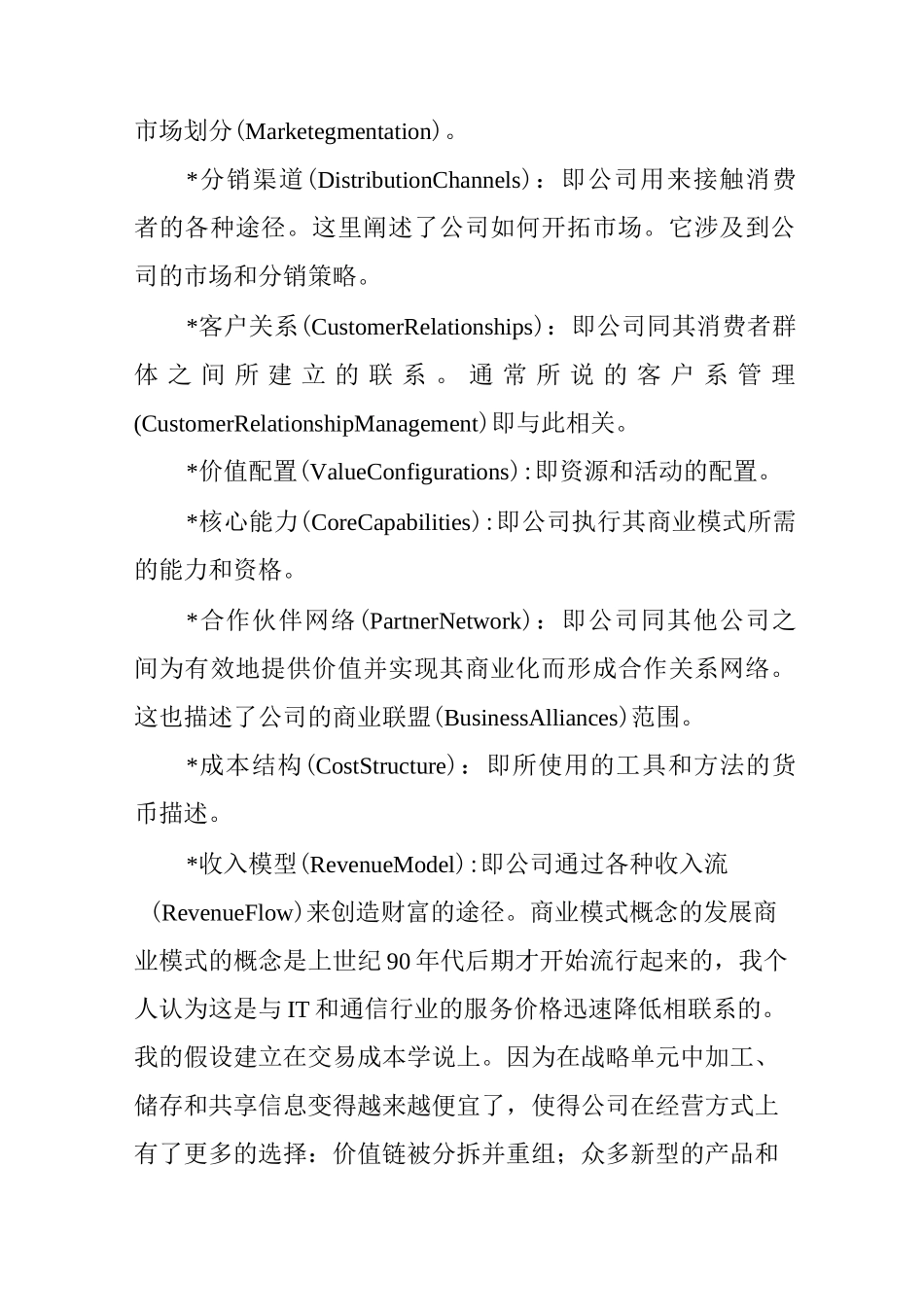 商业模式定义_第2页