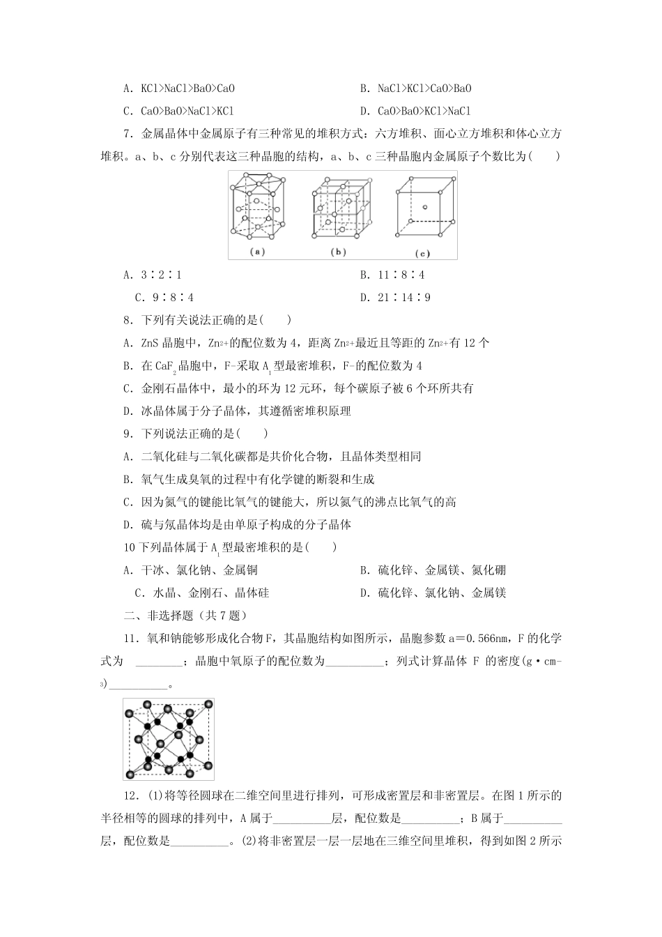 高考化学《晶体结构与性质》练习题(含答案)_第2页