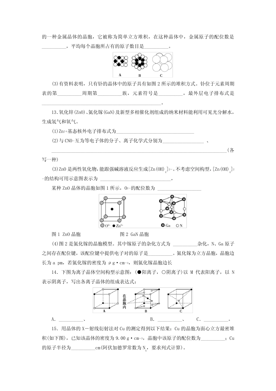 高考化学《晶体结构与性质》练习题(含答案)_第3页