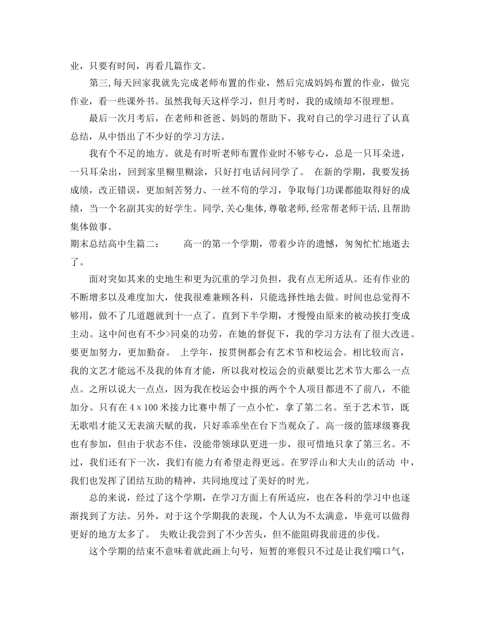 期末总结高中生5篇 _第2页
