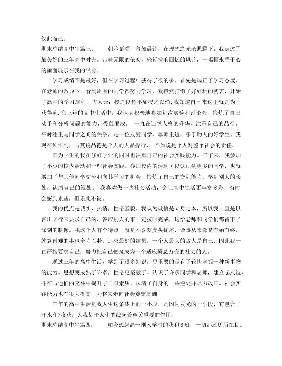 期末总结高中生5篇 _第3页
