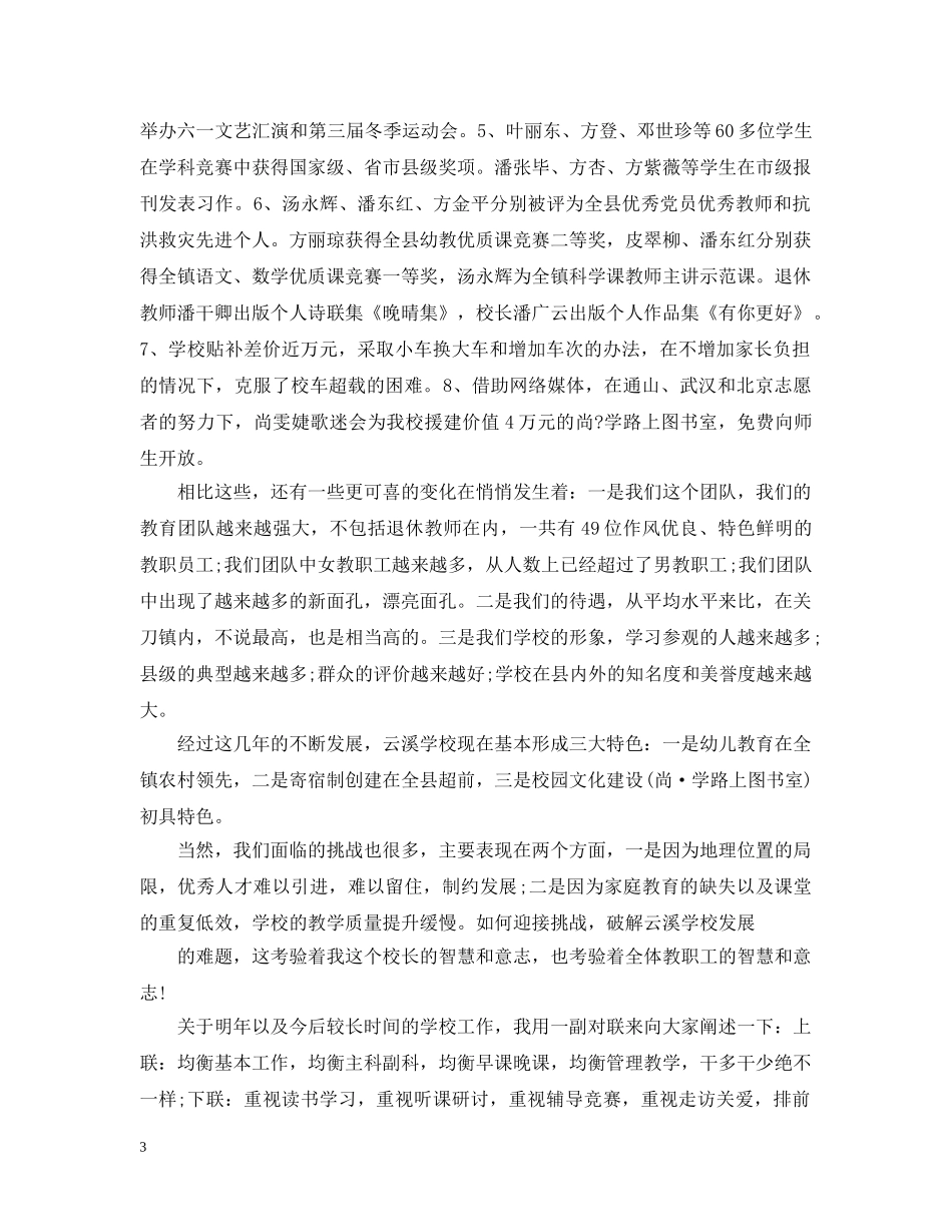 期末总结表彰大会讲话 _第3页