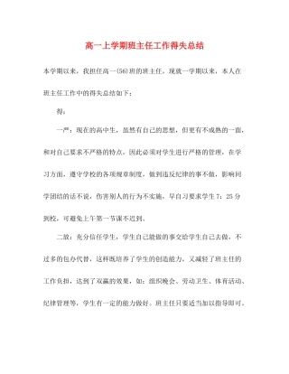 高一上学期班主任工作得失总结