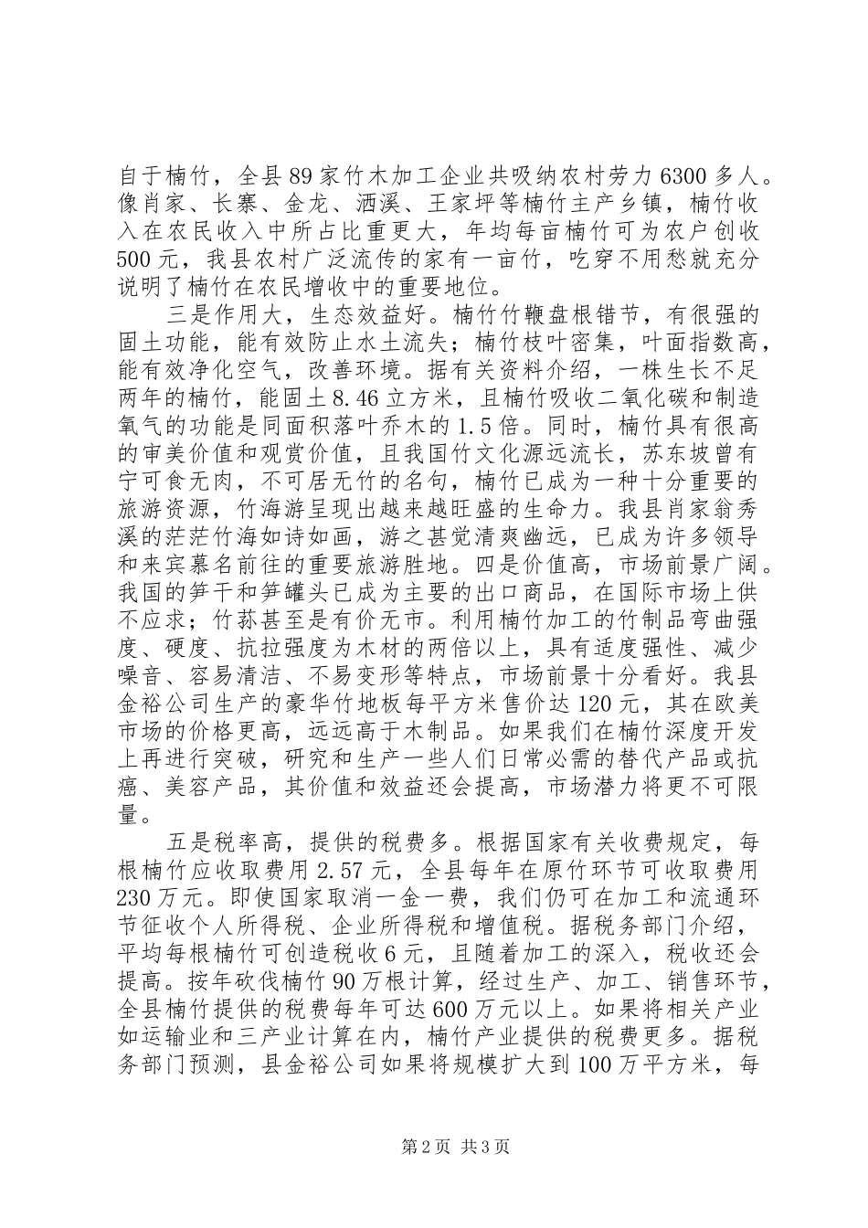 楠竹产业调研报告_第2页