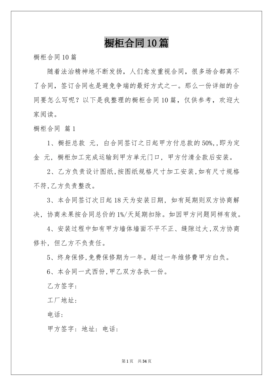 橱柜合同10篇_第1页