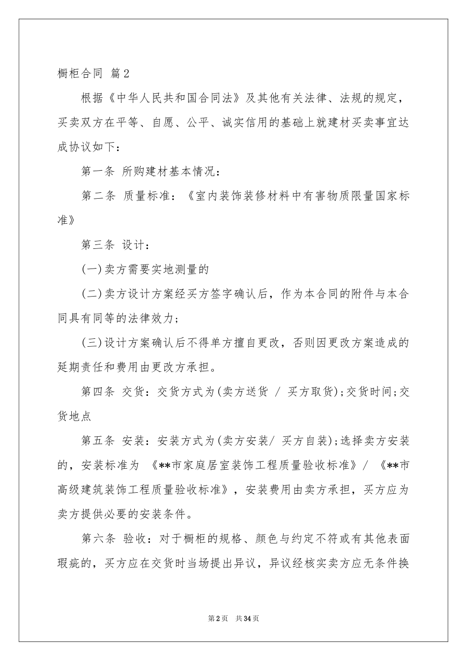 橱柜合同10篇_第2页