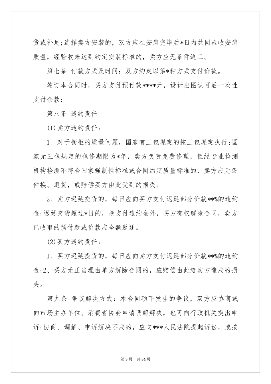 橱柜合同10篇_第3页