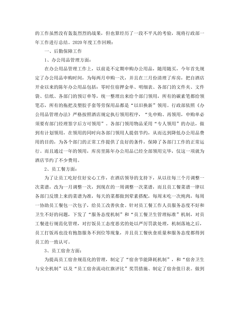 酒店厨房的工作总结_第3页