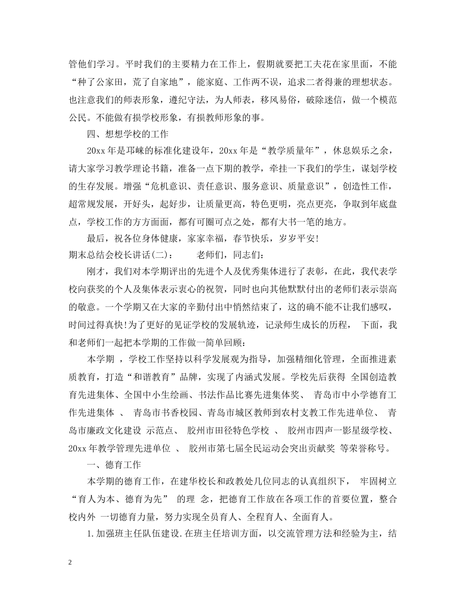 期末总结会校长讲话 _第2页