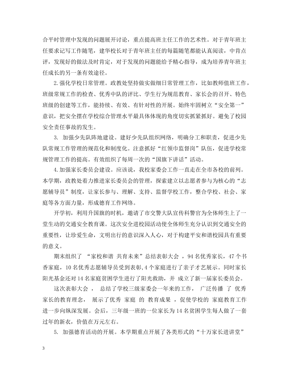 期末总结会校长讲话 _第3页