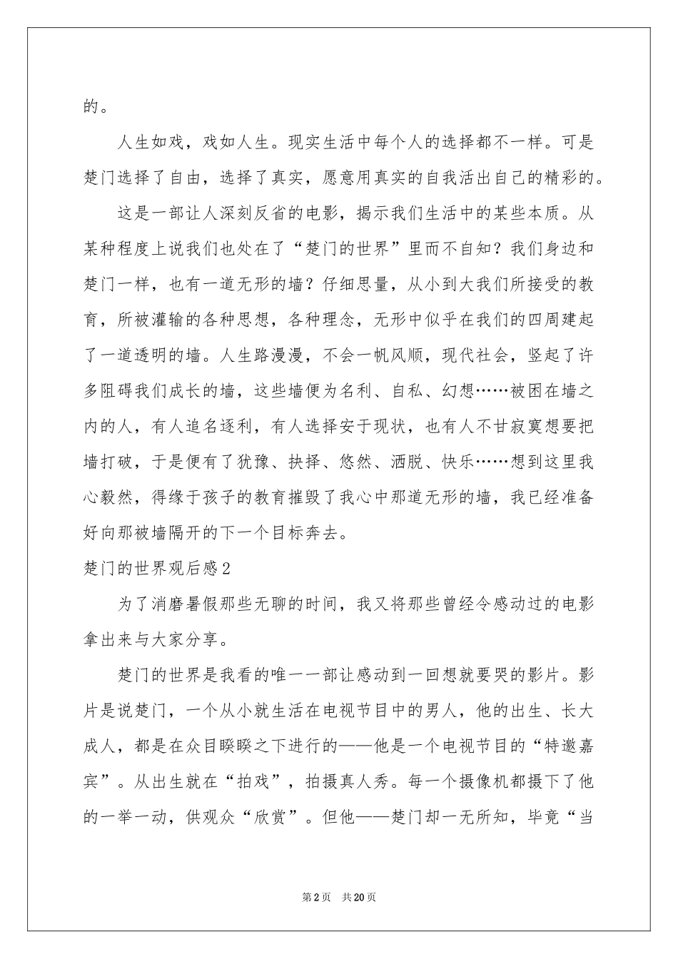 楚门的世界观后感15篇_第2页