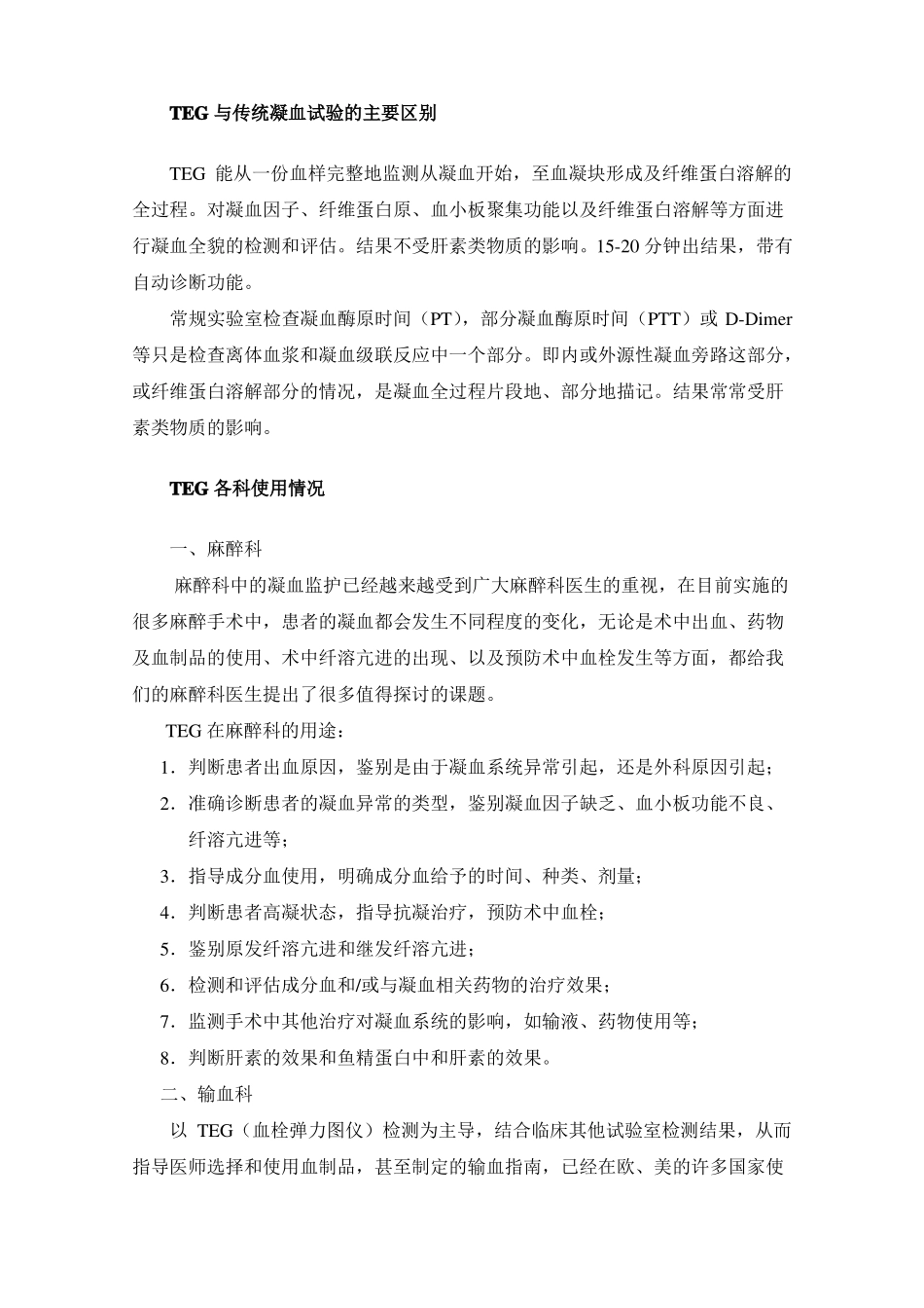 TEG血栓弹力图简介_第2页