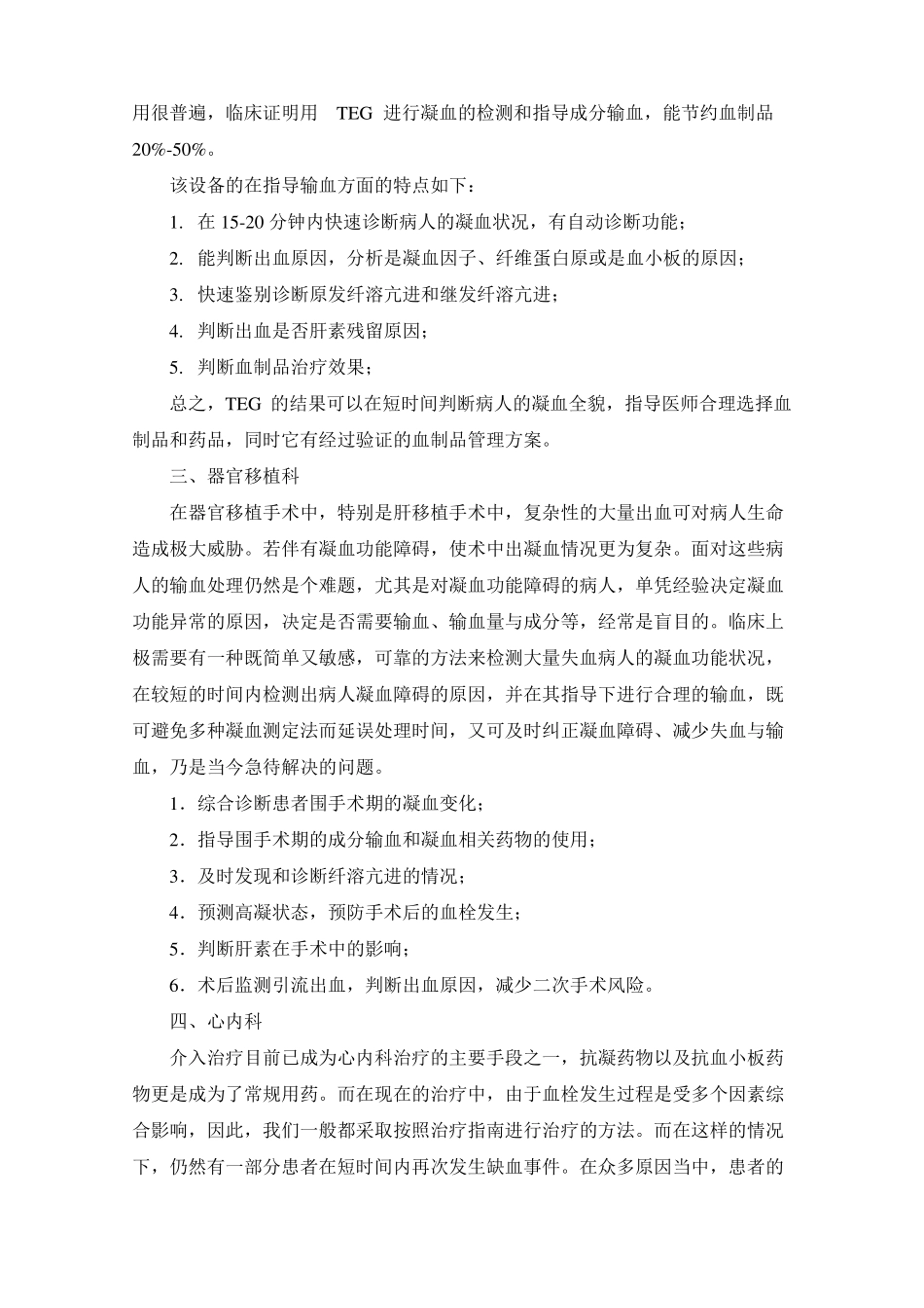 TEG血栓弹力图简介_第3页