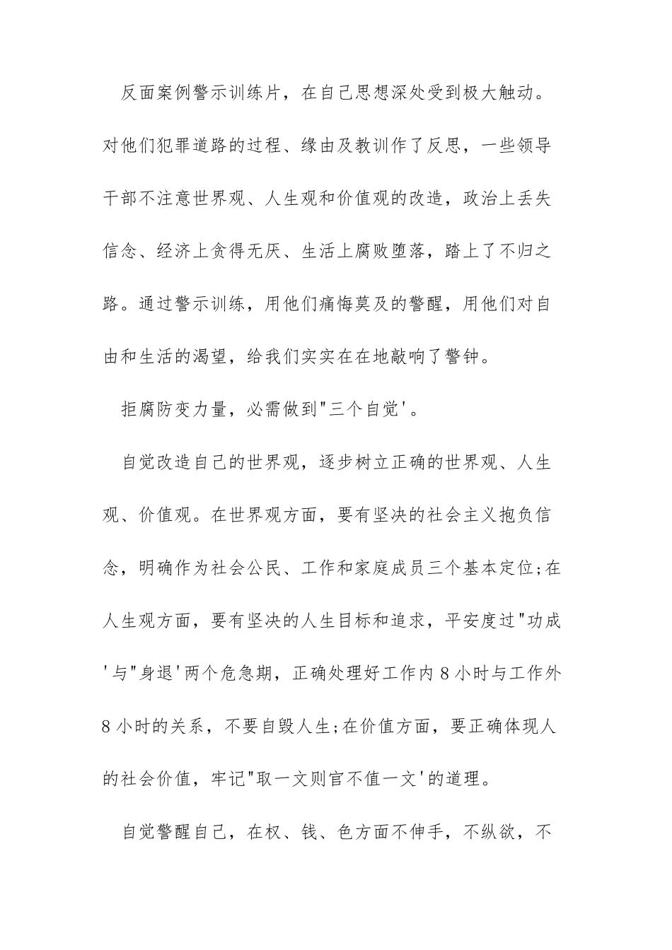 2022观看警示教育片心得体会四篇_第2页