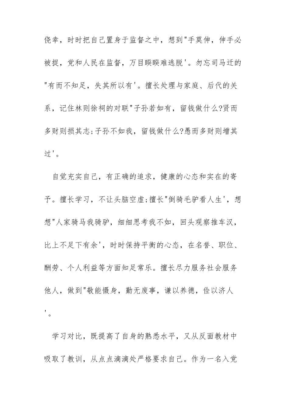 2022观看警示教育片心得体会四篇_第3页