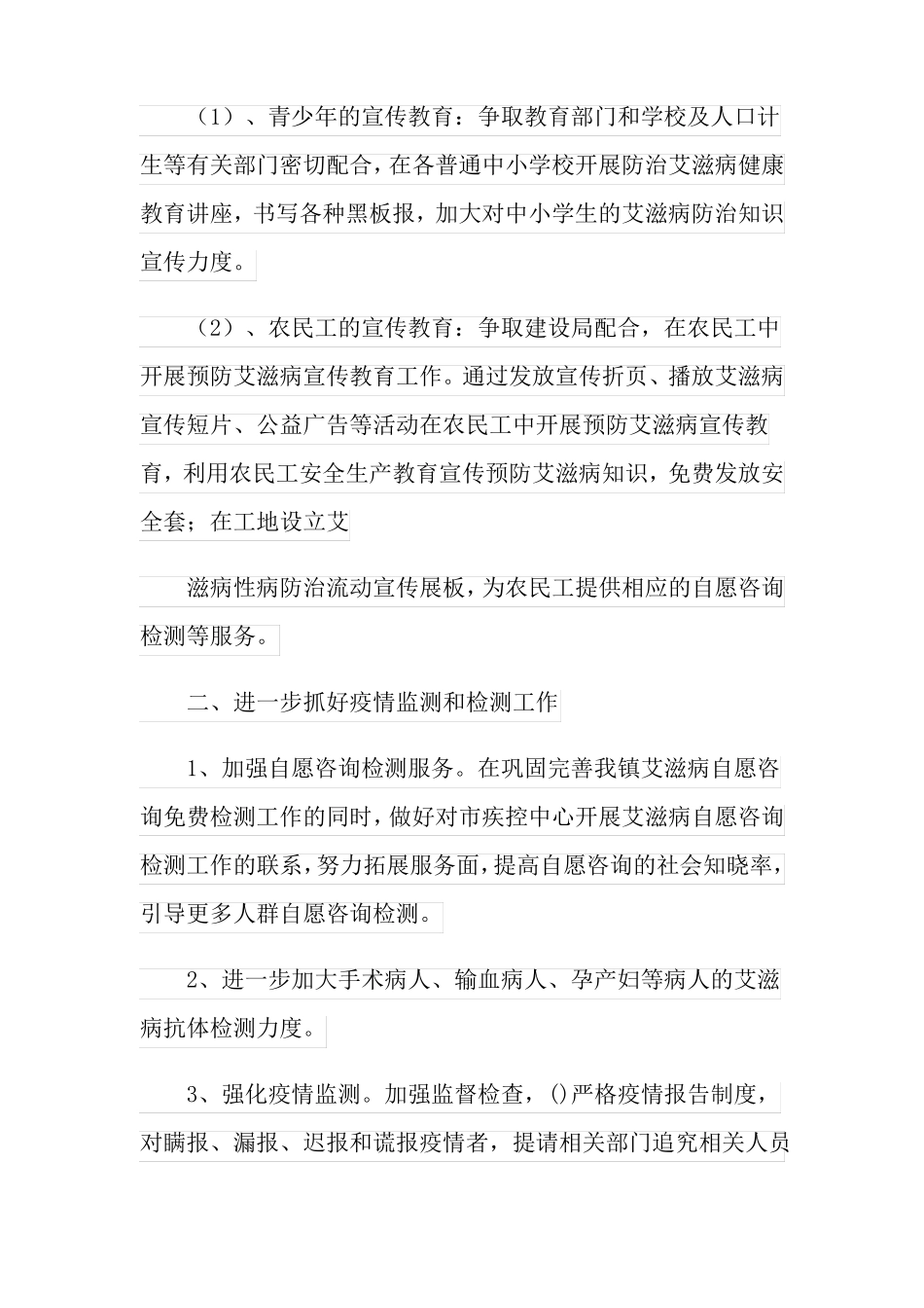 2022年艾滋病防治工作计划_第2页