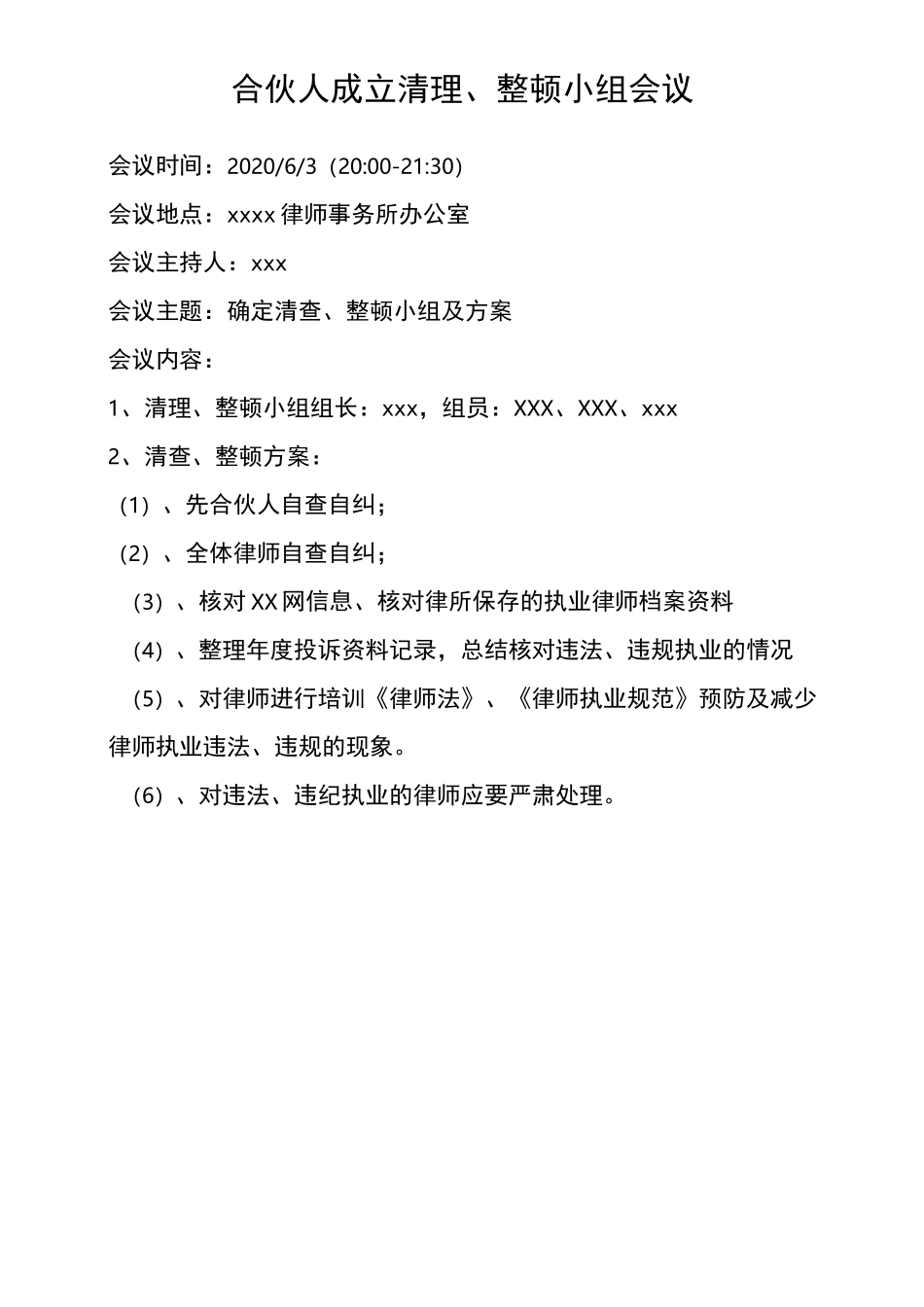 律师行业清、整顿工作汇报_第2页