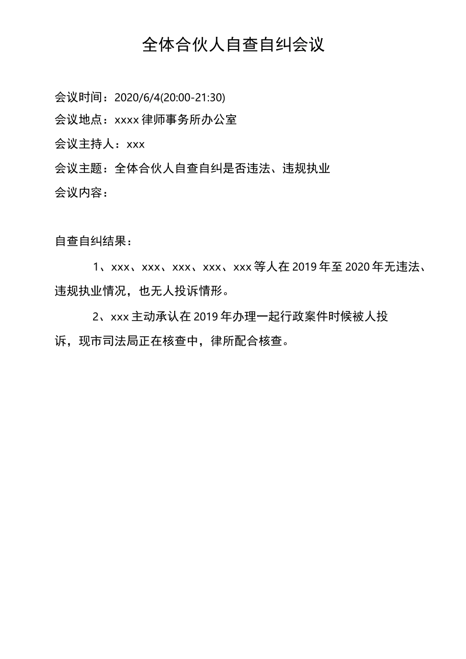 律师行业清、整顿工作汇报_第3页