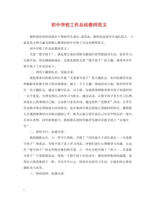 初校工作总结教师范文