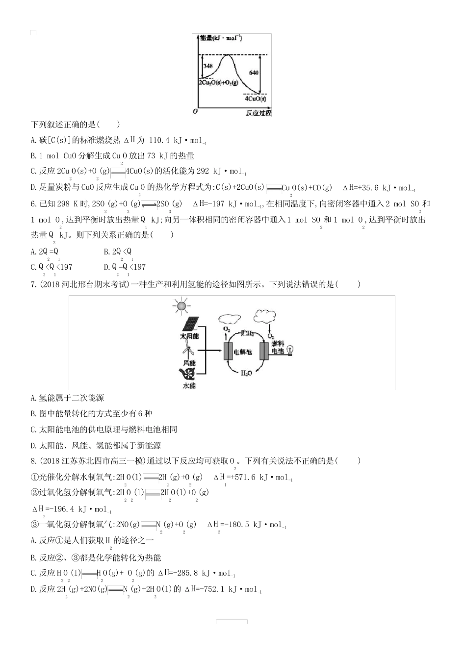2020版高考化学复习课时规范练16化学反应中的热效应苏教版有答案_图文..._第2页