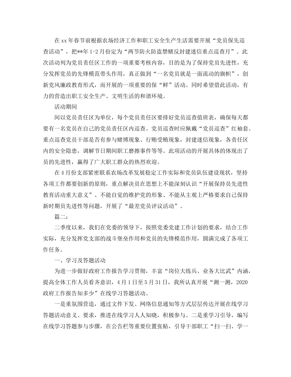 党支部第二季度工作总结_第2页