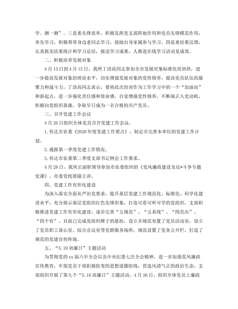 党支部第二季度工作总结_第3页