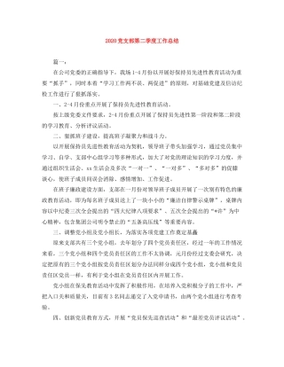 党支部第二季度工作总结