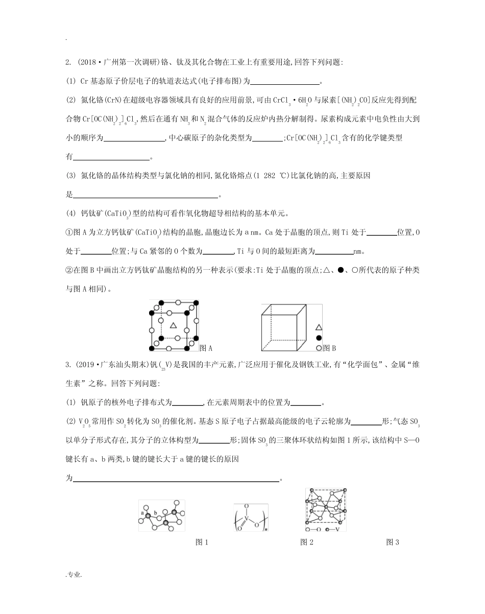 高三化学一轮复习 专题8 第38讲 晶体结构与性质练习(含解析)苏教版-苏..._第2页