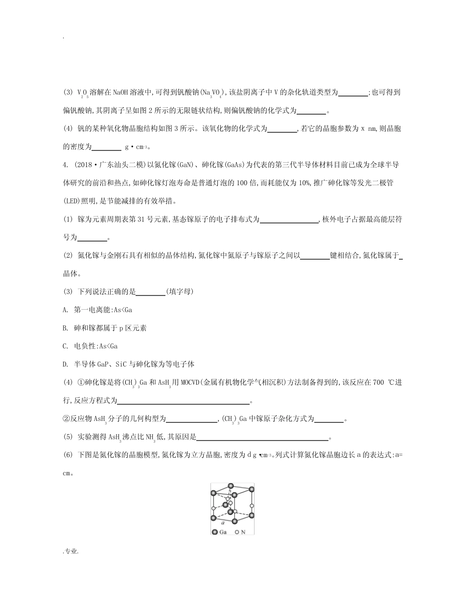 高三化学一轮复习 专题8 第38讲 晶体结构与性质练习(含解析)苏教版-苏..._第3页
