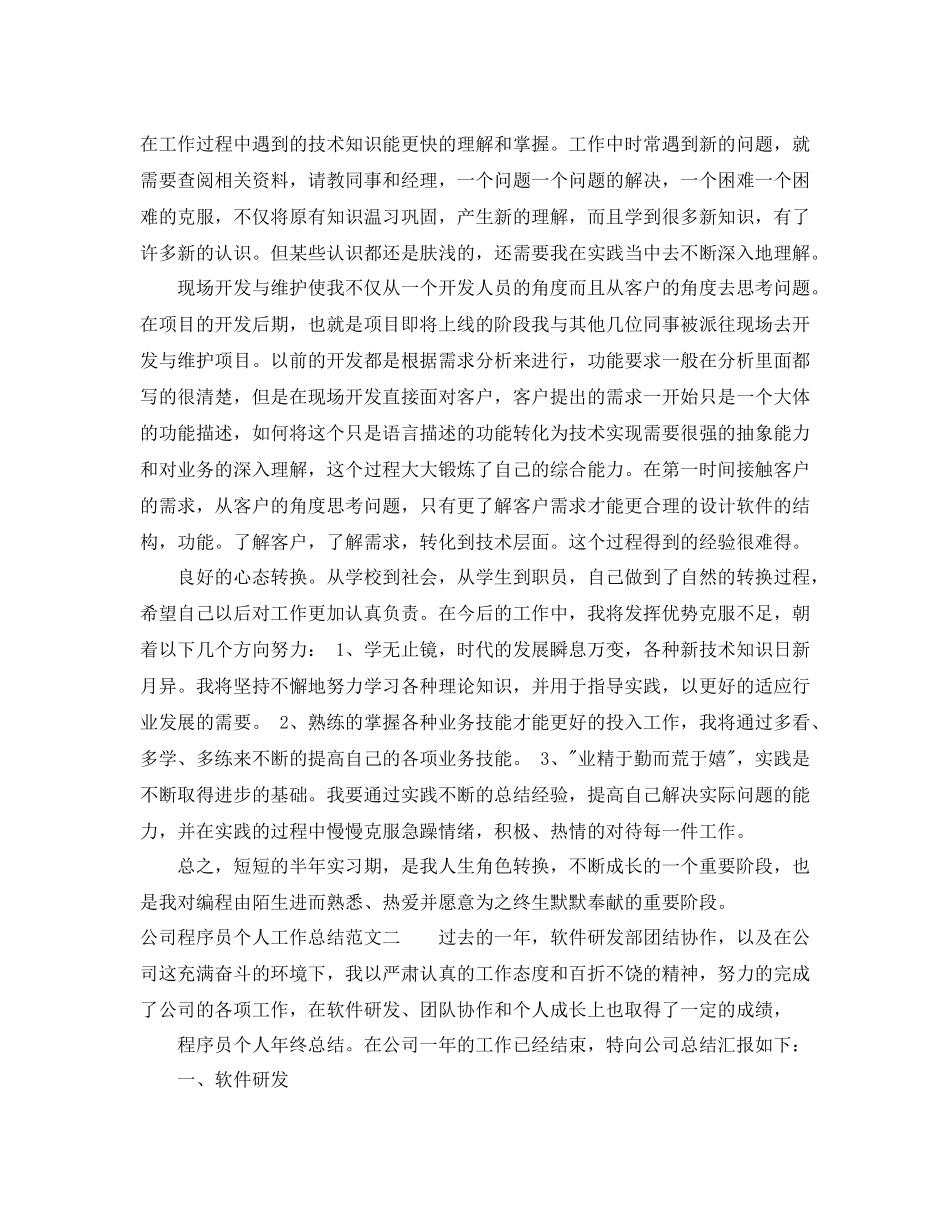 公司程序员个人工作总结_第2页