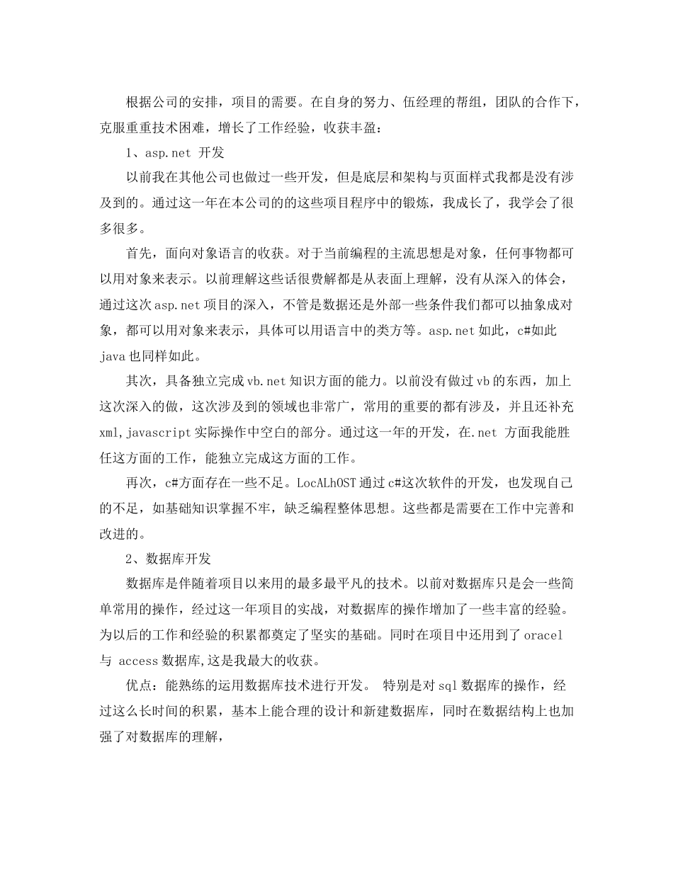 公司程序员个人工作总结_第3页