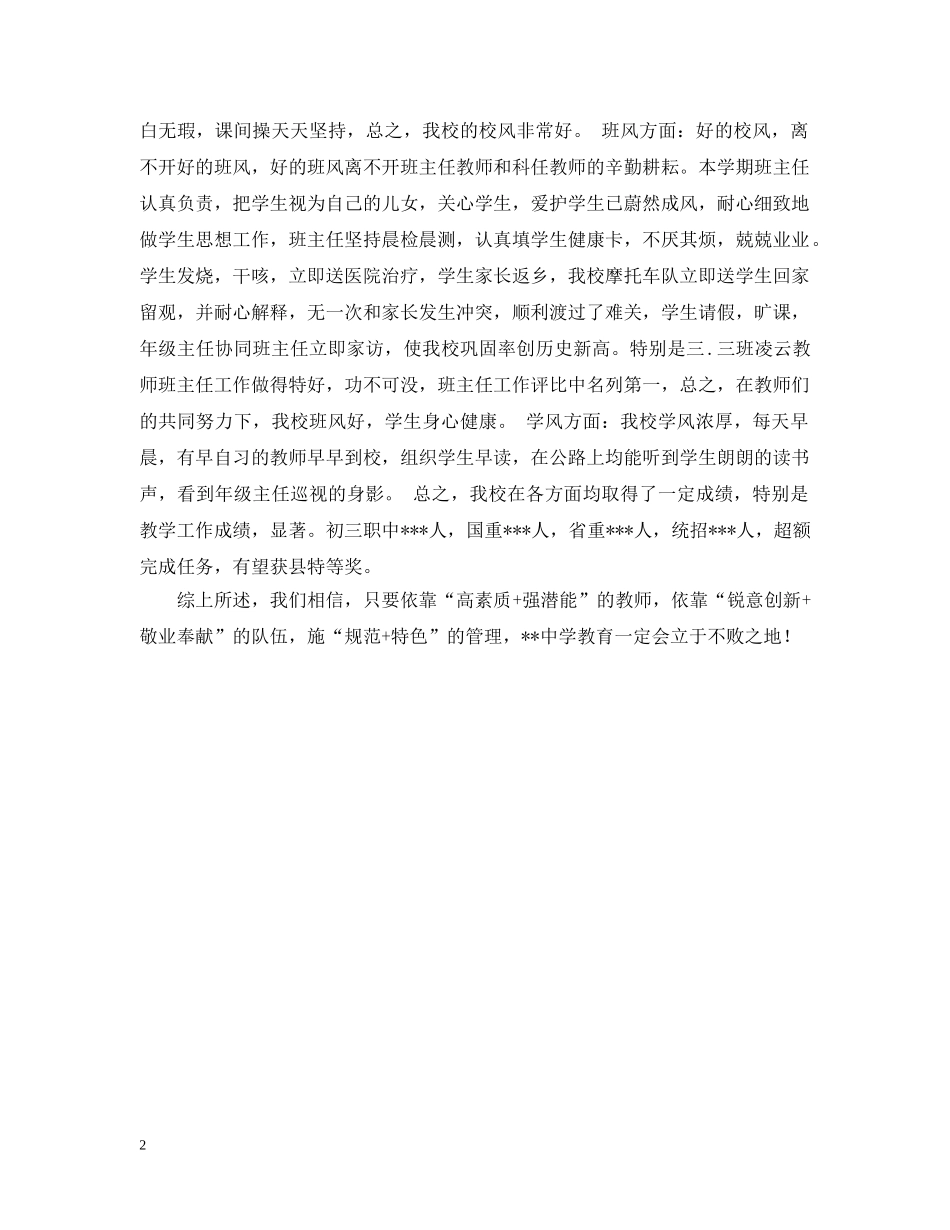 期末工作的自我总结 _第2页