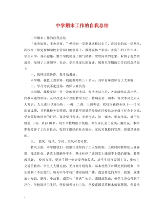 期末工作的自我总结 