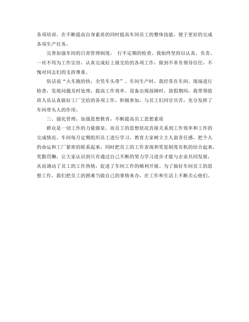 车间主任年底工作总结800字_第2页