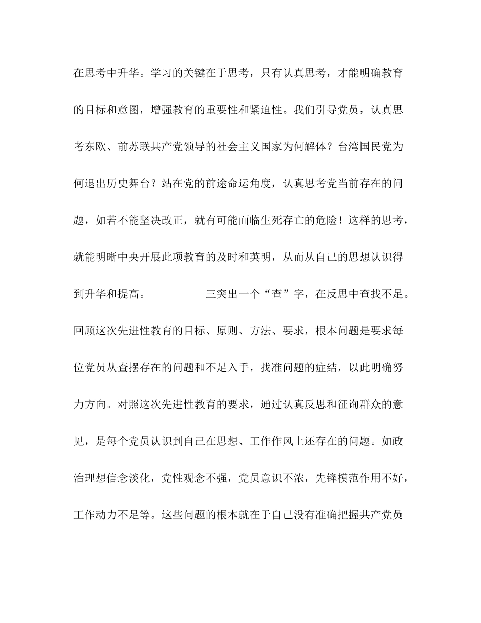 保持共产党员先进性教育活动总结2)_第2页