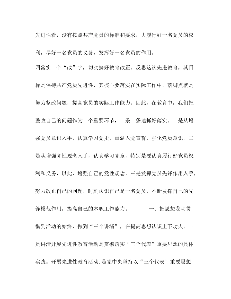保持共产党员先进性教育活动总结2)_第3页