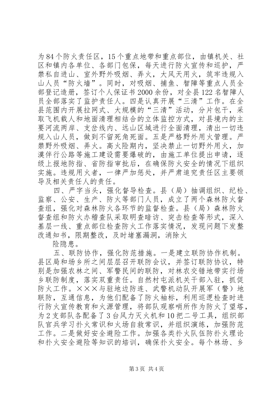 森林防火责任制落实情况汇报_第3页