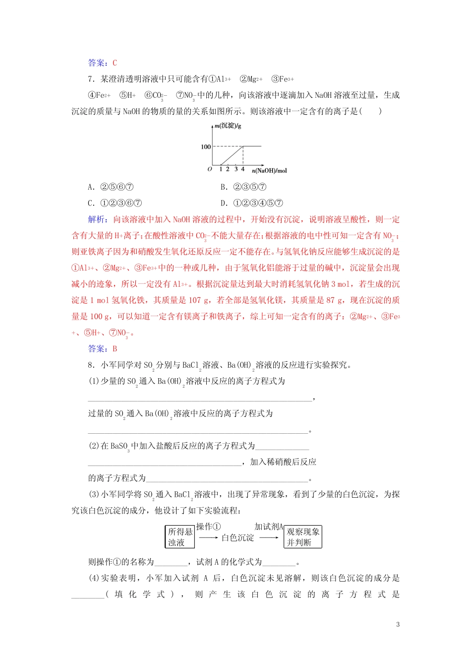 ...2019高考化学二轮复习第一部分专题三离子反应专题强化练_第3页